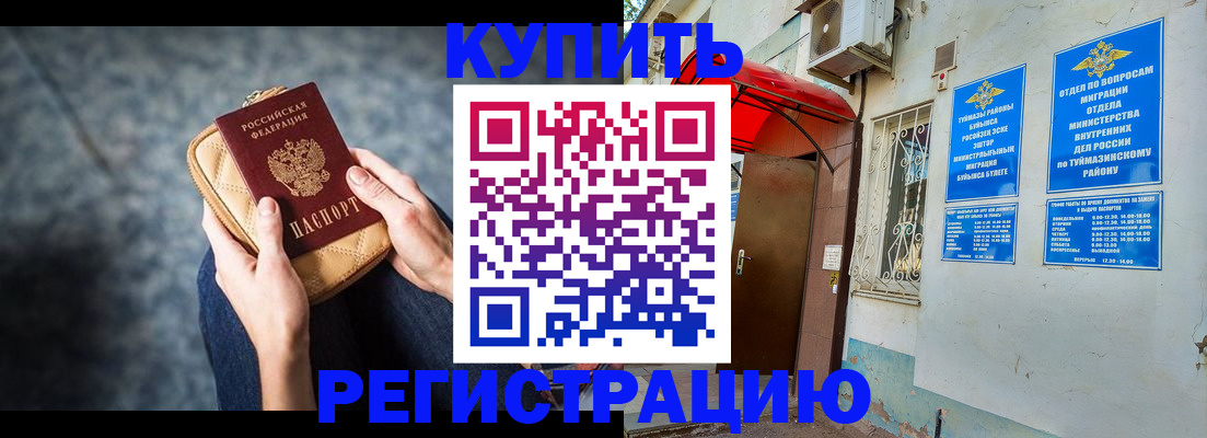 прописка регистрация в Харабали