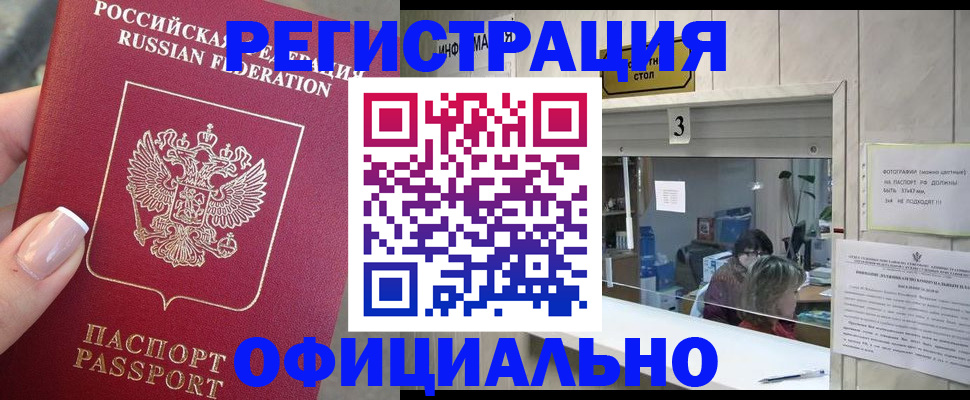 прописка для школы в Харабали