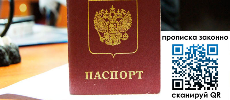 регистрация в Харабали прописка в Харабали